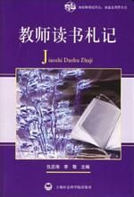 教師讀書札記