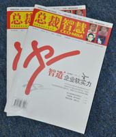 總裁智慧雜誌