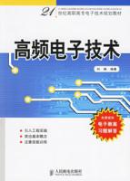 高頻電子技術[人民郵電出版社出版圖書]