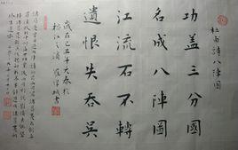 八陣圖[唐代杜甫詩作]