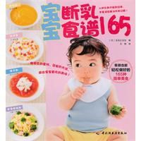 寶寶斷乳食譜165