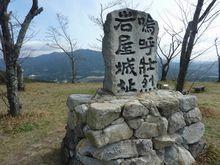 岩屋城遺址