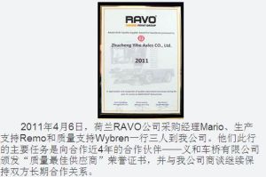 熱烈祝賀義和車橋榮獲荷蘭Ravo Fayat“質量最佳供應商”榮譽稱號