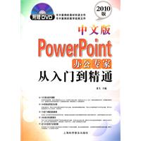 中文版powerpoint辦公專家從入門到精通