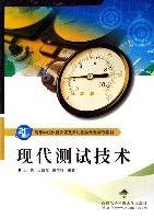 現代測試技術[西安電子科技大學出版社出版的圖書]