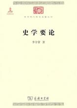 《史學要論》圖書封面