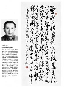 劉正強：中國當代書畫家大辭典