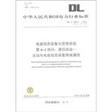 《通信協定-主站與電能信息採集終端通信》