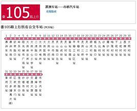 廣州公交番105路