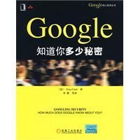 《Google知道你多少秘密》