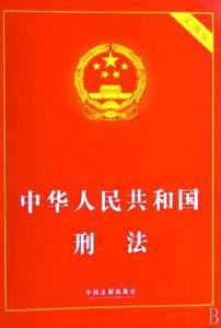 全國人民代表大會常務委員會關於中華人民共和國刑法第九十三條第二款的解釋