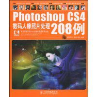 PhotoshopCS4數碼人像照片處理208例