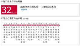 十堰公交32路