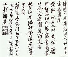 金正喜行書《蘭盟帖》冊頁（部分）