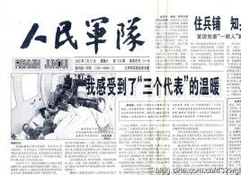 人民軍隊報[蘭州軍區黨委機關報]