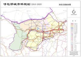 呼包鄂榆城市群發展規劃