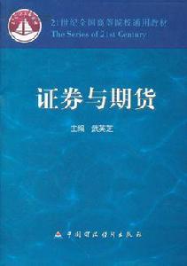 證券與期貨專業