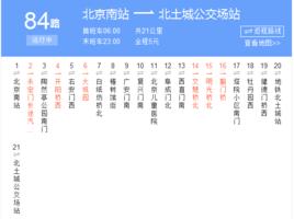 北京公交84路