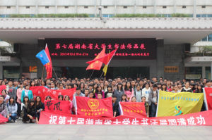 第七屆湖南省大學生書法展開幕式
