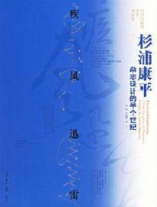 疾風迅雷[生活·讀書·新知三聯書店出版圖書]