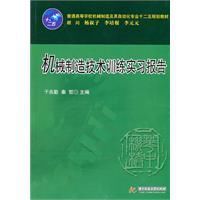 機械製造技術訓練實習報告