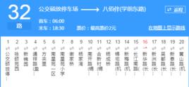 無錫公交32路