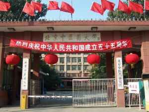 北京中醫藥大學