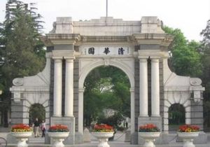 清華大學