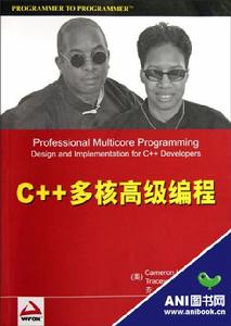 C++多核高級編程