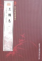 欽定四庫全書薈要-三國志(全2冊)