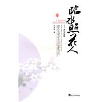 圖書——臨水照花人·才女往事