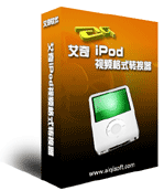 艾奇iPod視頻格式轉換器