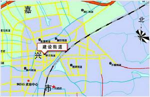 建設街道[浙江省嘉興市南湖區建設街道]