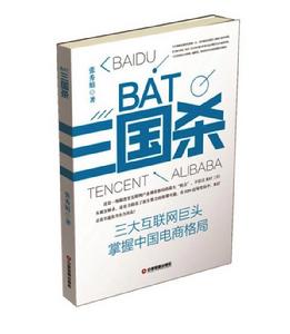 BAT三國殺