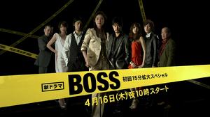 ＢＯＳＳ[日本2009年光野道夫導演的電視劇]