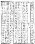 宋乾道七年蔡夢弼東塾刻本《史記》