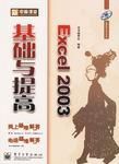 Excel2003基礎與提高