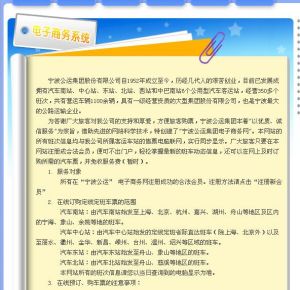 為答謝廣大旅客對我公司的支持和厚愛，方便旅客購票，寧波公運集團本著“以優質、誠信服務”為宗旨，藉助先進的網路科學技術，特創建了“寧波公運集團電子商務網”。