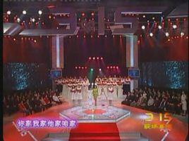2005年中央電視台3·15晚會