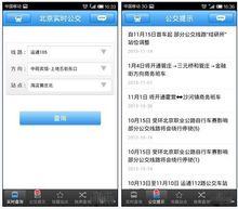 實時查詢與公交提示