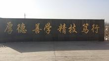 中鐵衡水鐵路電氣化學校