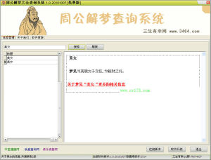 周公解夢大全查詢