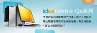 聯想ideaCentreQa3116