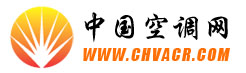 中國空調網[chvacr.com]