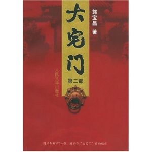 書籍《大宅門》