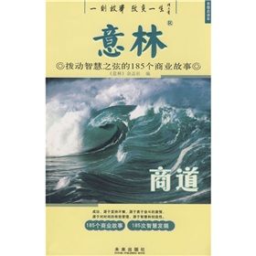 《意林：商道撥動智慧之弦的185個商業故事》