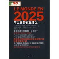 2025年世界將發生什麼