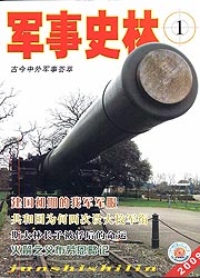 《軍事史林》