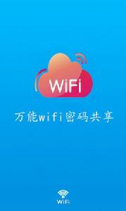 wifi密碼共享