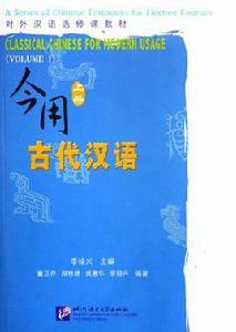 今用古代漢語